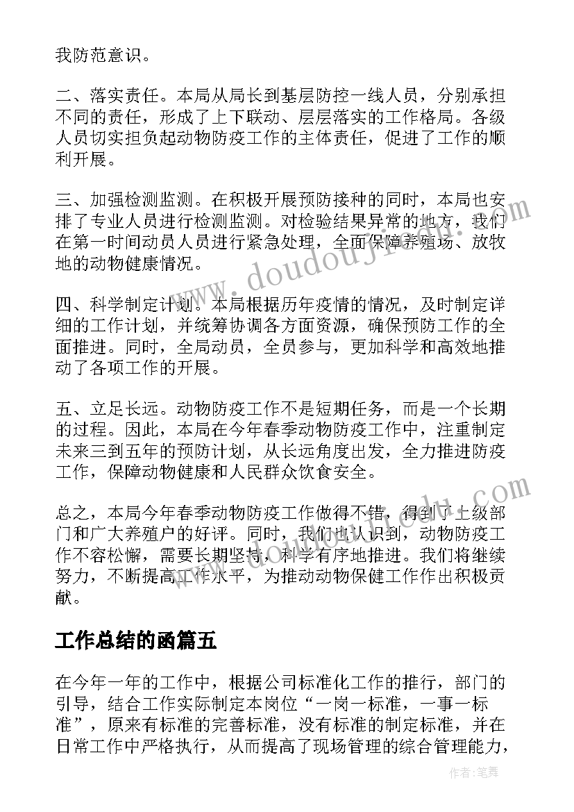 最新工作总结的函(精选9篇)