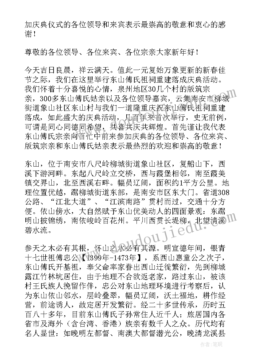 2023年宗祠落成庆典会上的祝贺词 宗祠落成庆典致辞(优质5篇)