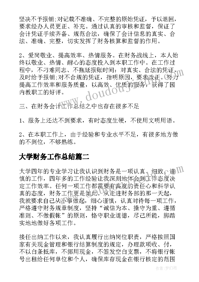 大学财务工作总结(通用10篇)