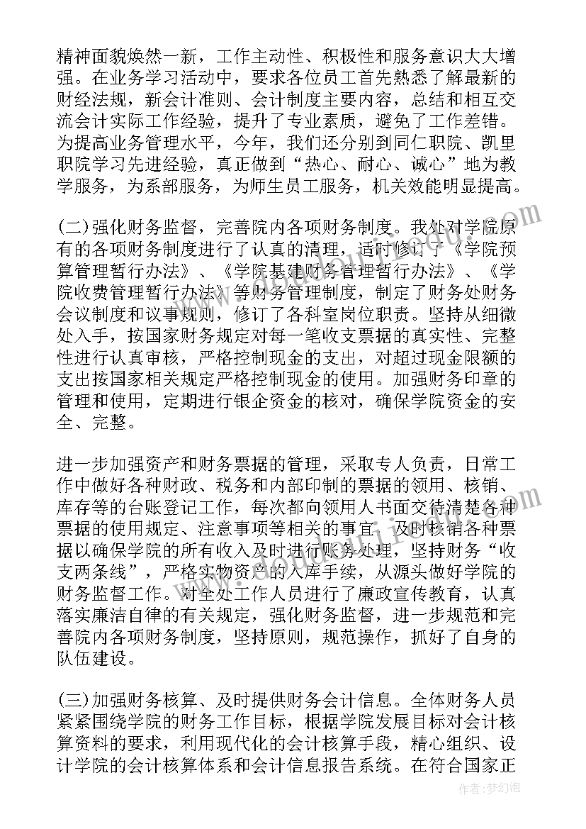 大学财务工作总结(通用10篇)