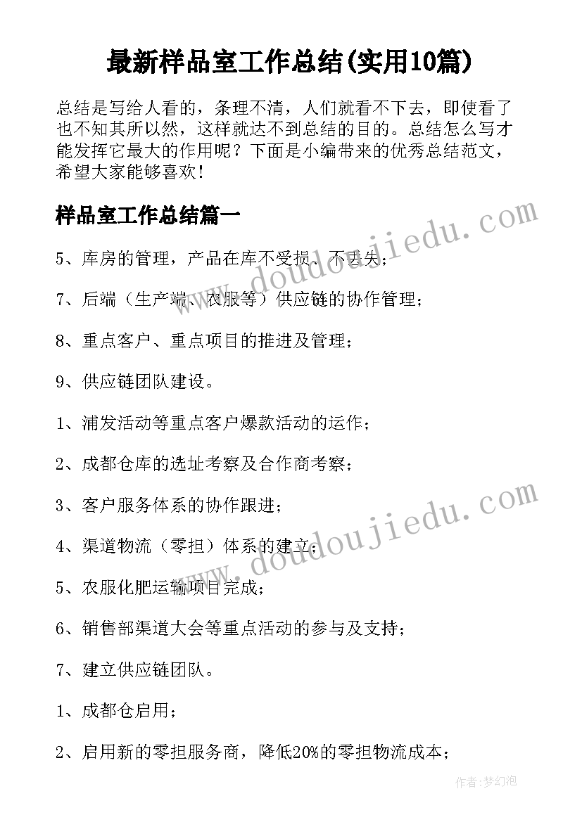 最新样品室工作总结(实用10篇)