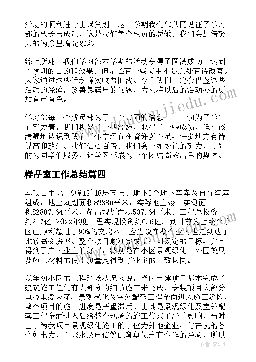 最新样品室工作总结(实用10篇)