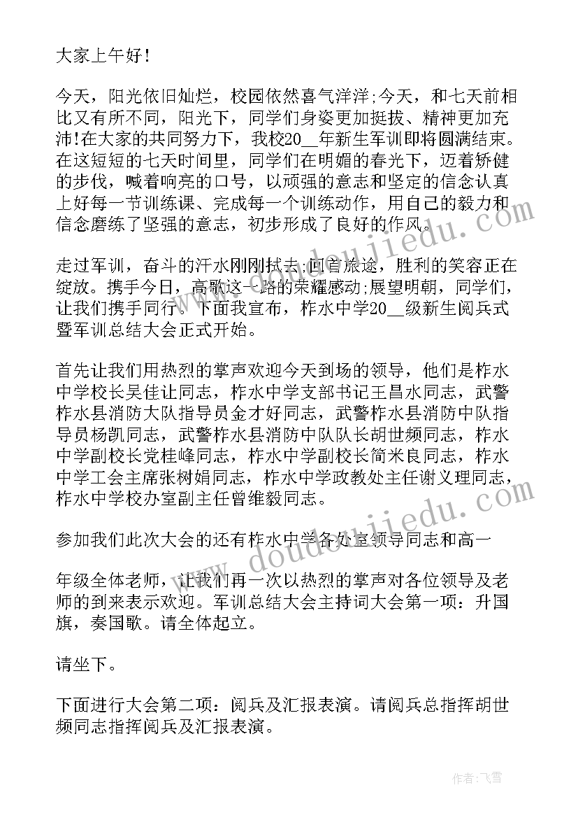 2023年年终工作总结座谈会主持词结束语 主持人年终工作总结(优质5篇)