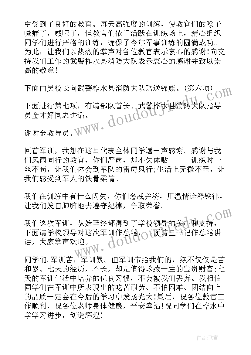 2023年年终工作总结座谈会主持词结束语 主持人年终工作总结(优质5篇)