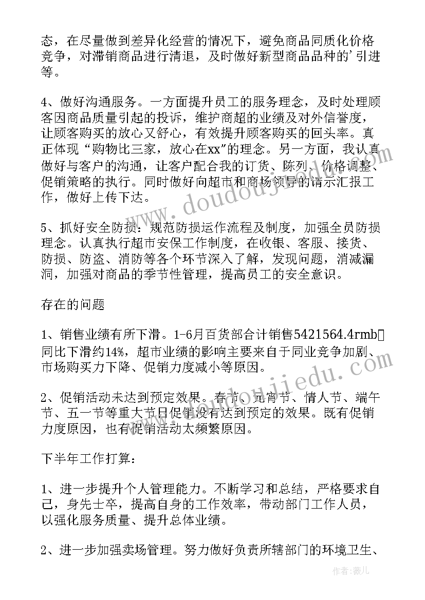 最新参观生鲜超市工作总结 超市工作总结(通用6篇)