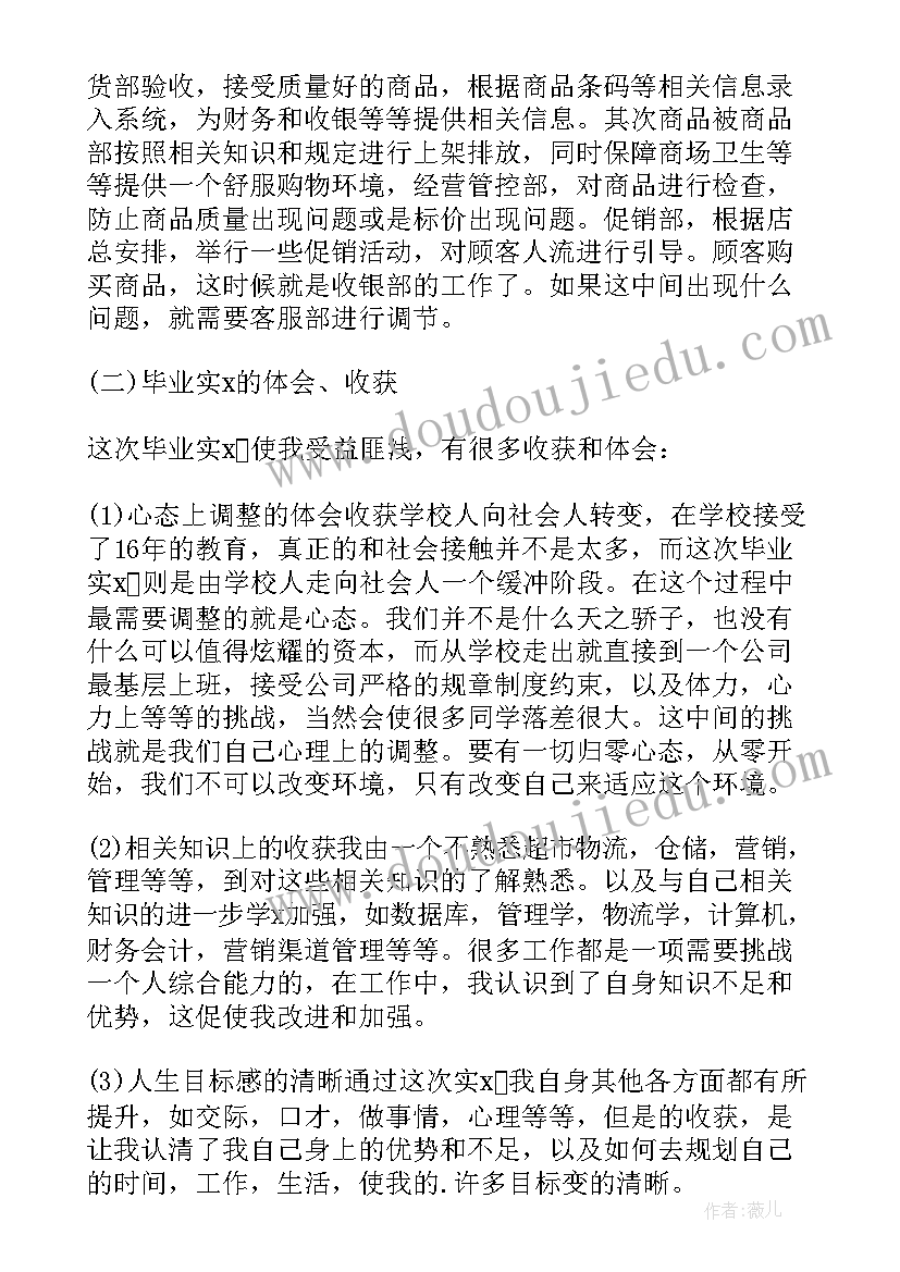 最新参观生鲜超市工作总结 超市工作总结(通用6篇)