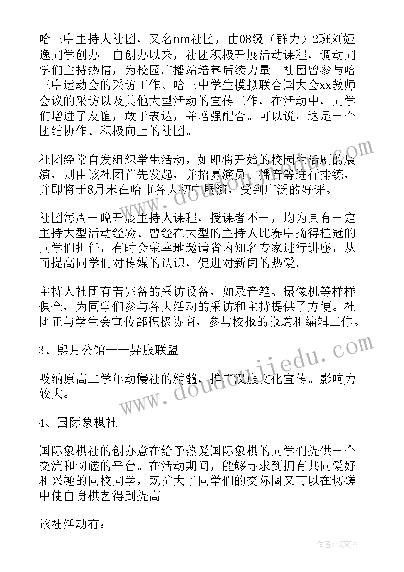 2023年调研社团工作总结报告 调研工作总结(模板8篇)