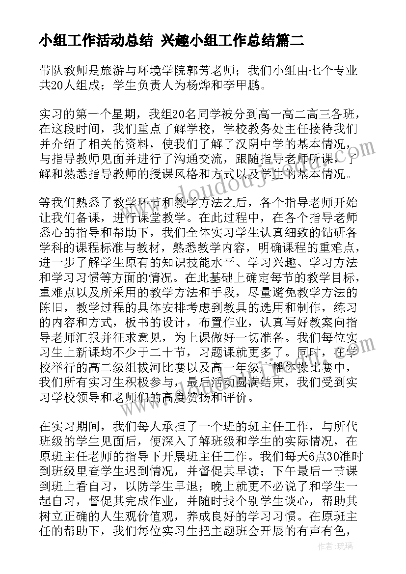 2023年小组工作活动总结 兴趣小组工作总结(大全8篇)