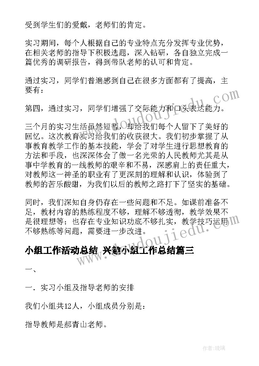 2023年小组工作活动总结 兴趣小组工作总结(大全8篇)