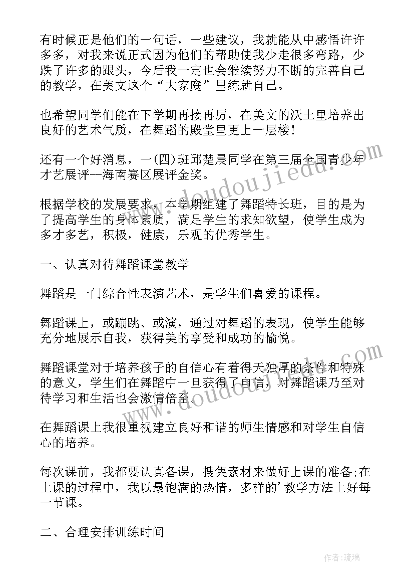 最新舞蹈学会工作总结 舞蹈教师工作总结(优秀9篇)