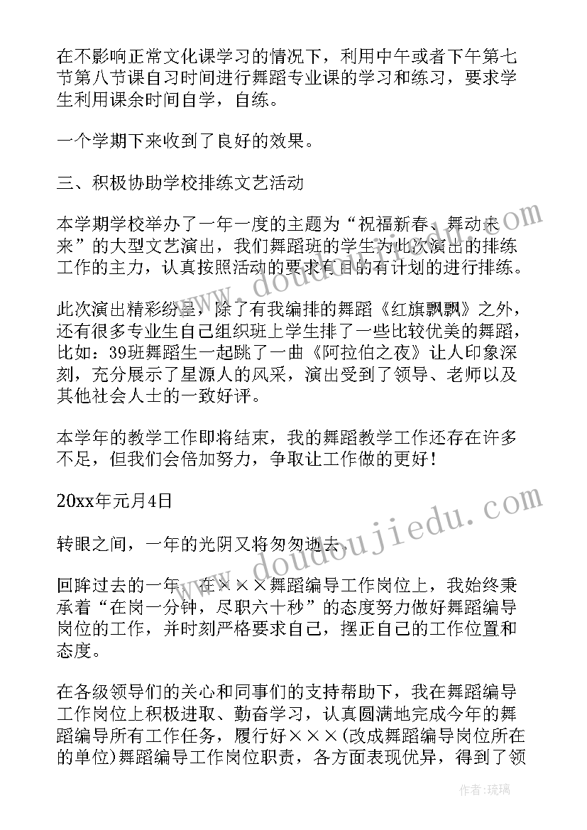 最新舞蹈学会工作总结 舞蹈教师工作总结(优秀9篇)