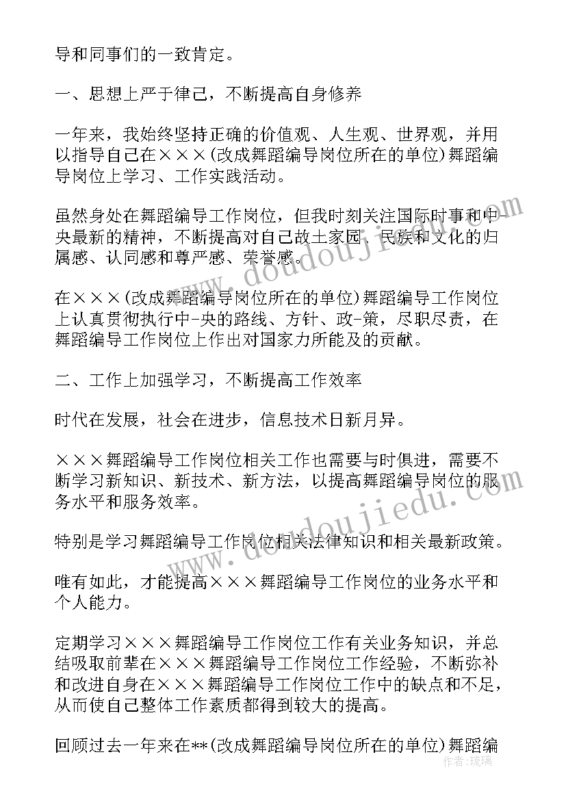 最新舞蹈学会工作总结 舞蹈教师工作总结(优秀9篇)