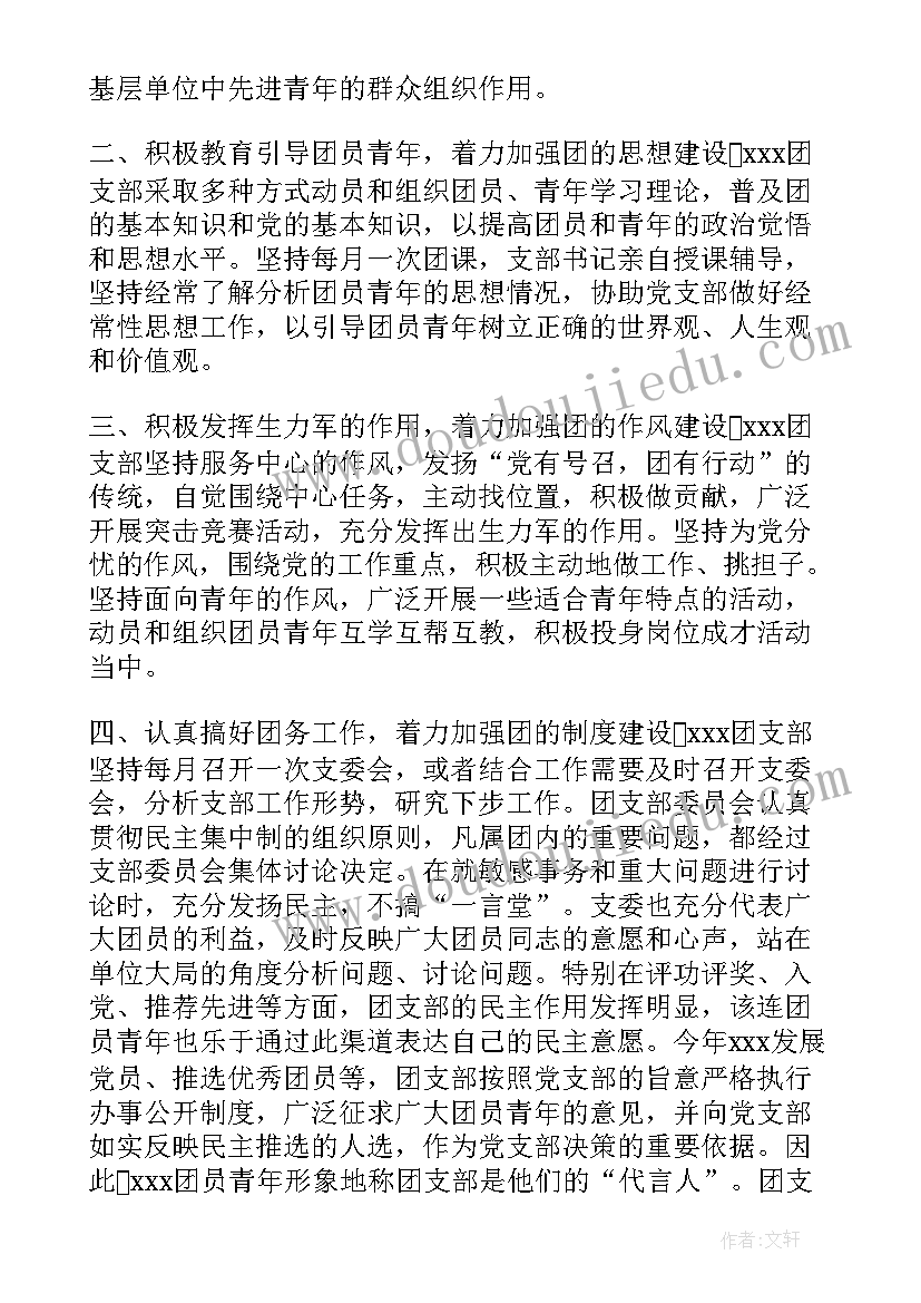 银行支部总结 ​团支部工作总结(汇总5篇)