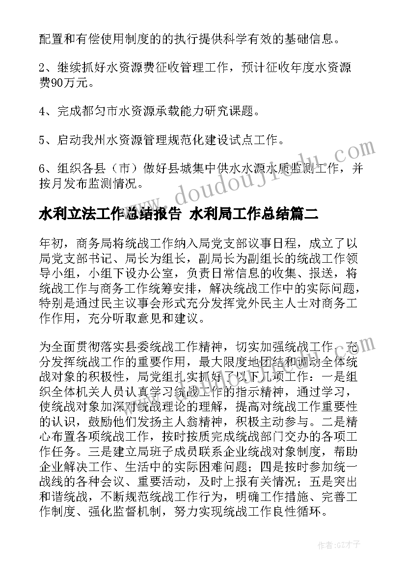 最新水利立法工作总结报告 水利局工作总结(大全6篇)