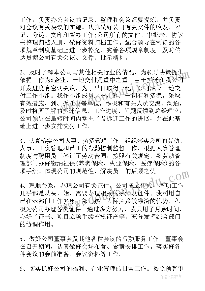 2023年国企工委是干嘛的 国企年度工作总结(模板9篇)