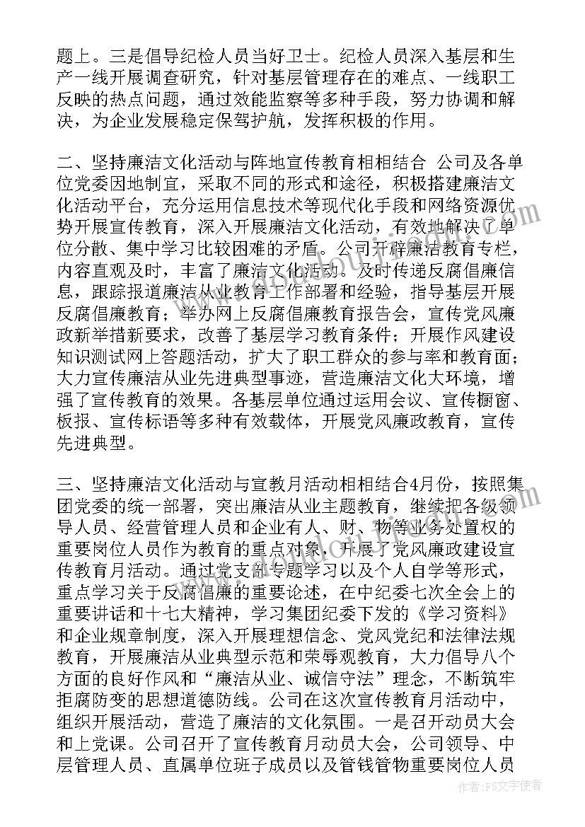 最新电力廉洁从业情况报告(大全10篇)