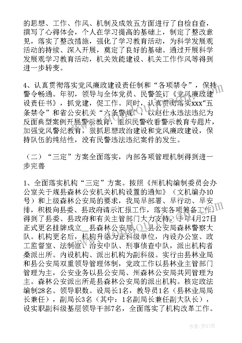 警务训练工作总结 警务督察工作总结(实用10篇)