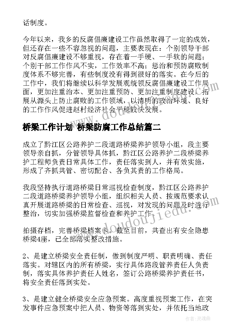 2023年桥梁工作计划 桥梁防腐工作总结(模板5篇)