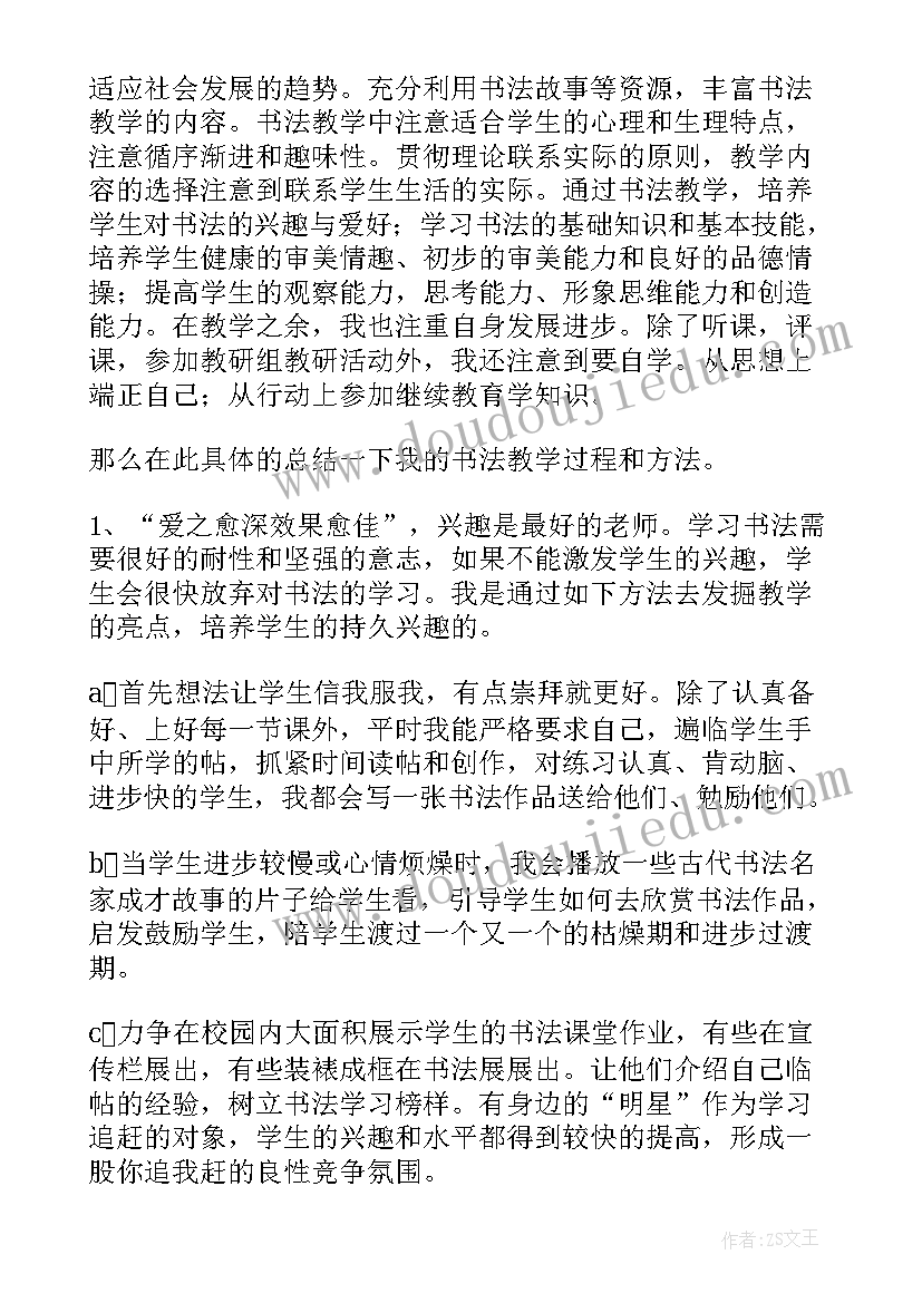 书法工作 书法教学工作总结(实用5篇)