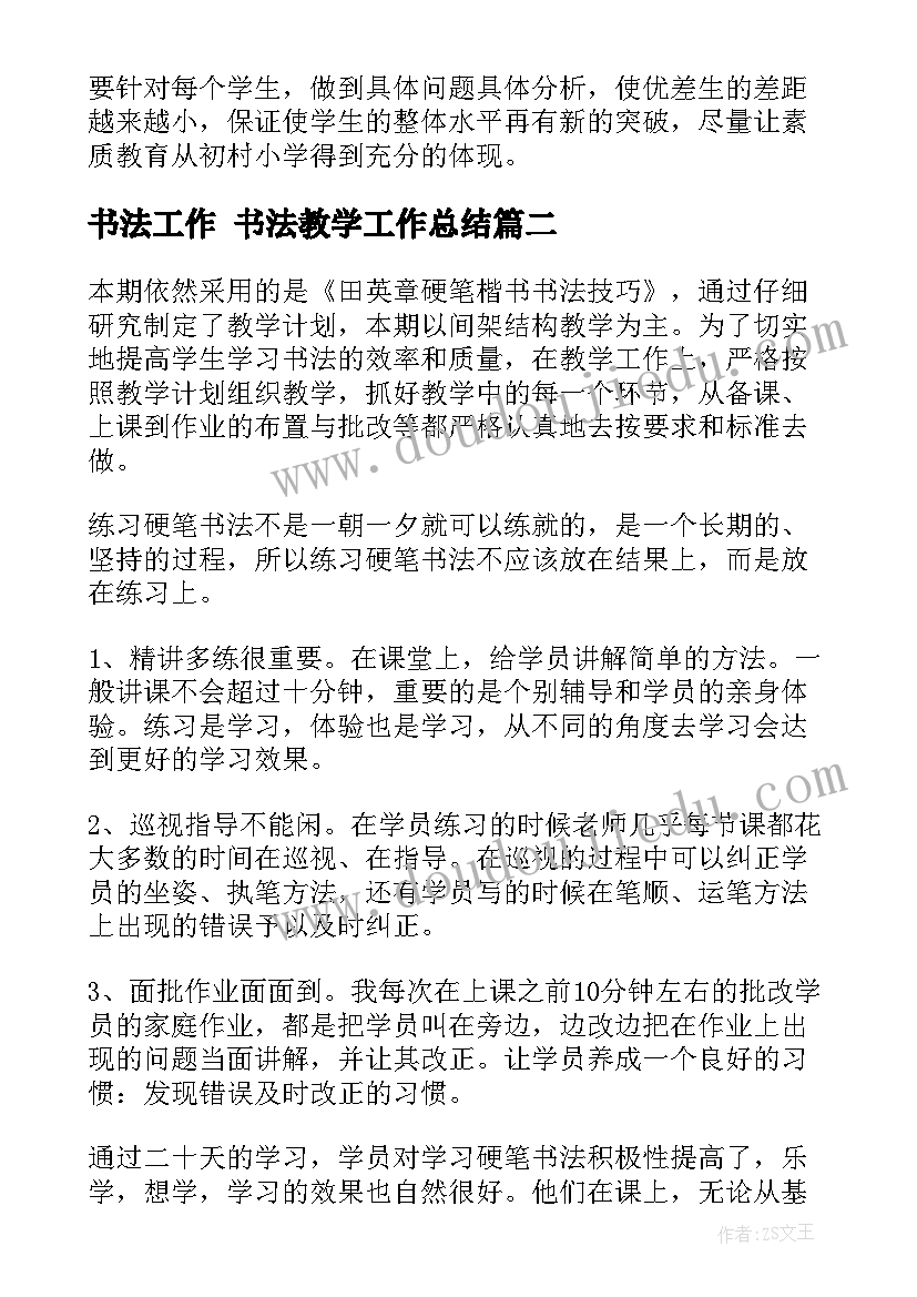 书法工作 书法教学工作总结(实用5篇)