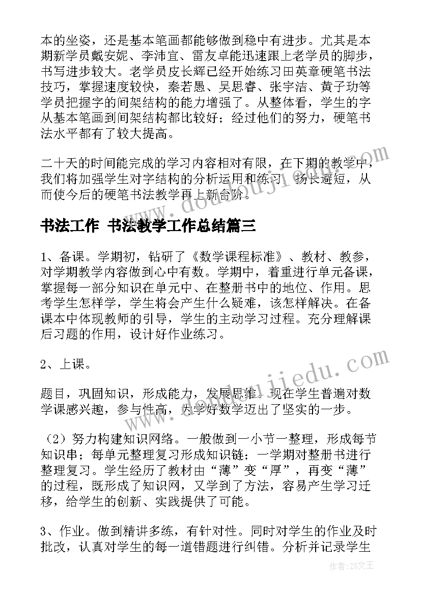 书法工作 书法教学工作总结(实用5篇)