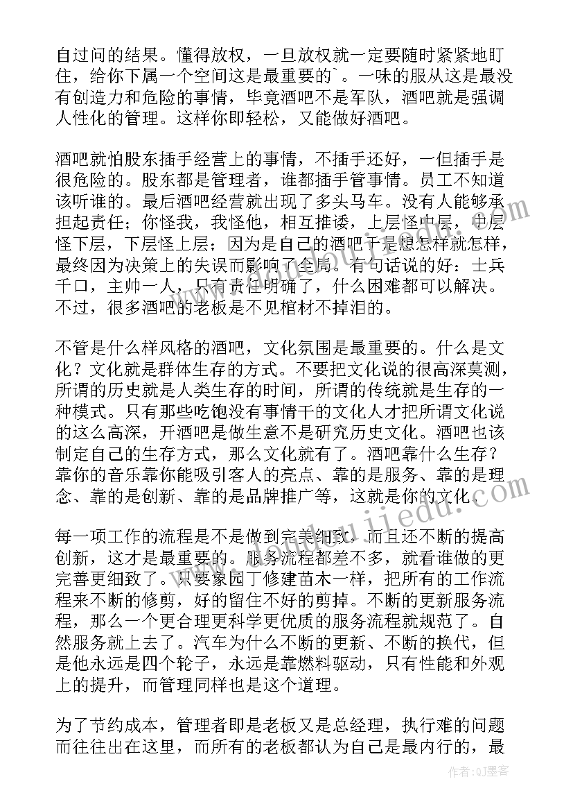 最新酒吧工作汇报 酒吧服务员年终工作总结(模板10篇)