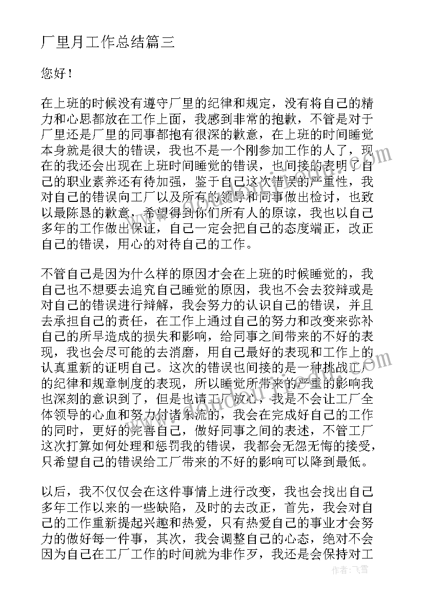 2023年厂里月工作总结(通用7篇)