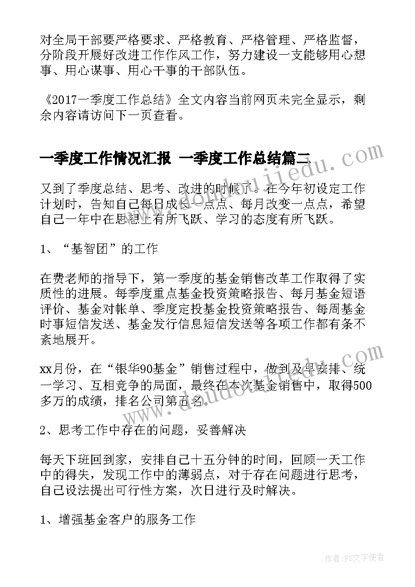 最新一季度工作情况汇报 一季度工作总结(汇总7篇)