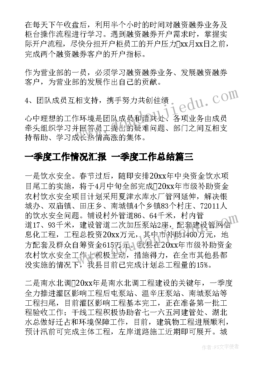 最新一季度工作情况汇报 一季度工作总结(汇总7篇)