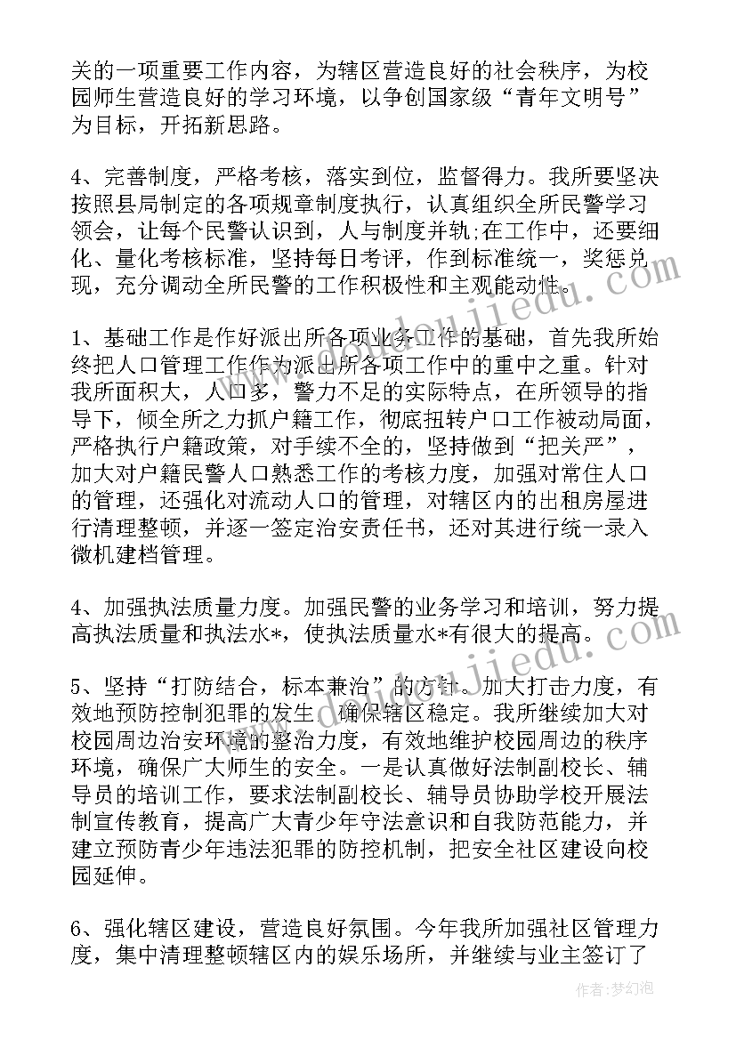 2023年侦查工作总结(优质6篇)