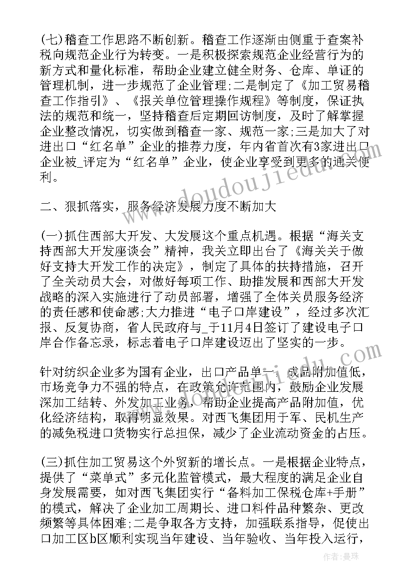 最新西安海关工作总结 留守西安工作总结(通用9篇)