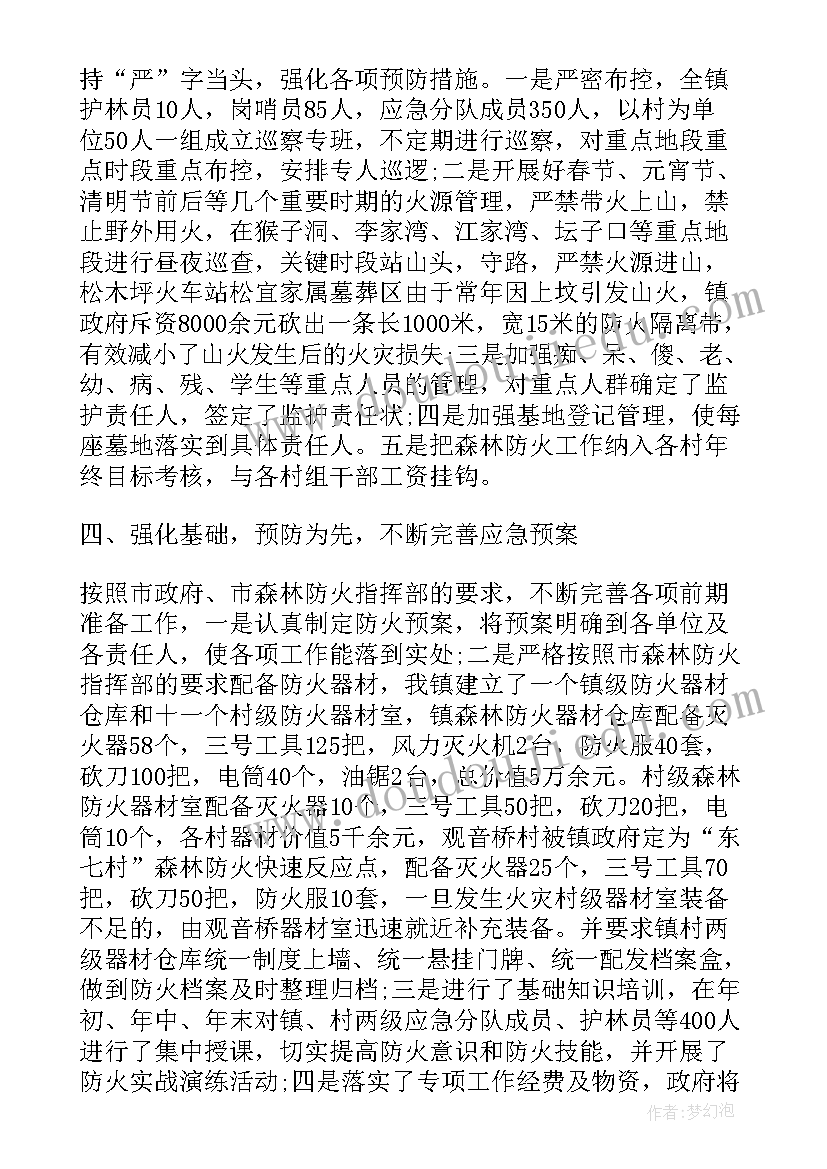 最新消防中队半年工作总结(大全9篇)