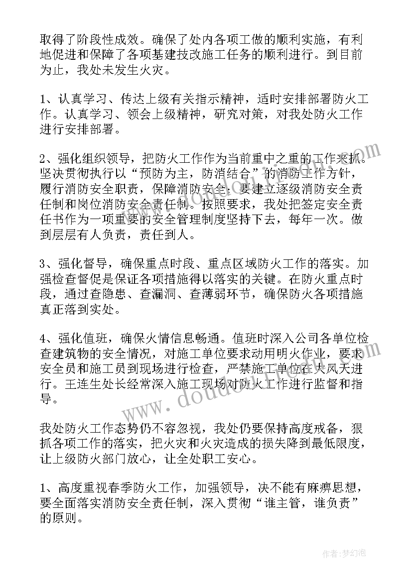 最新消防中队半年工作总结(大全9篇)