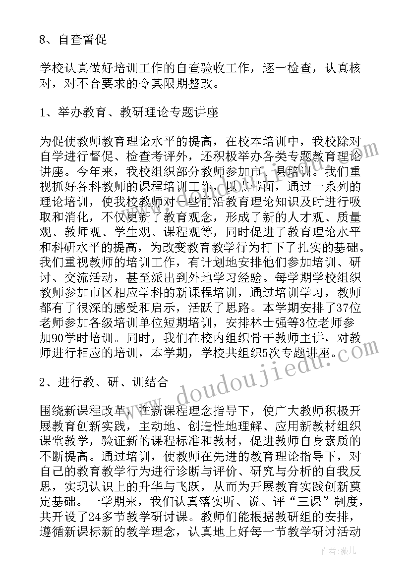 2023年培训工作总结中班 培训工作总结(大全9篇)