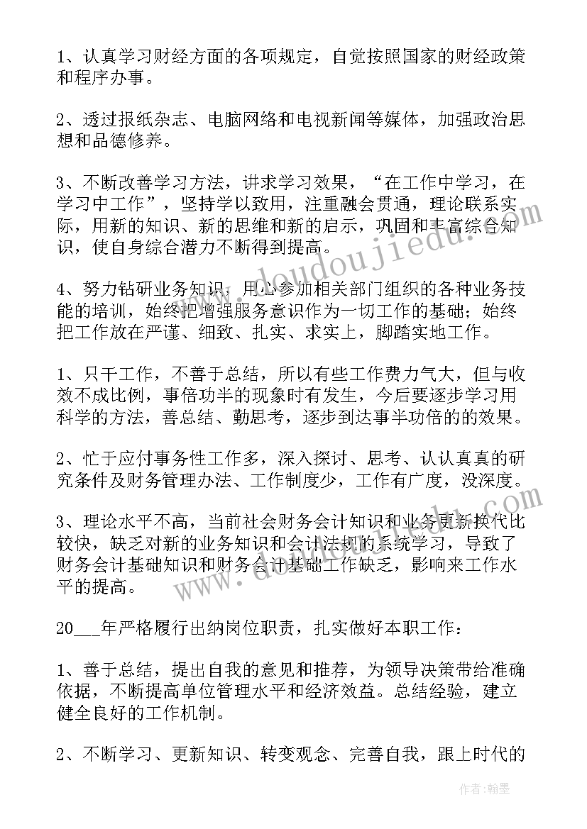 出纳工作总结完整版 出纳工作总结(汇总9篇)