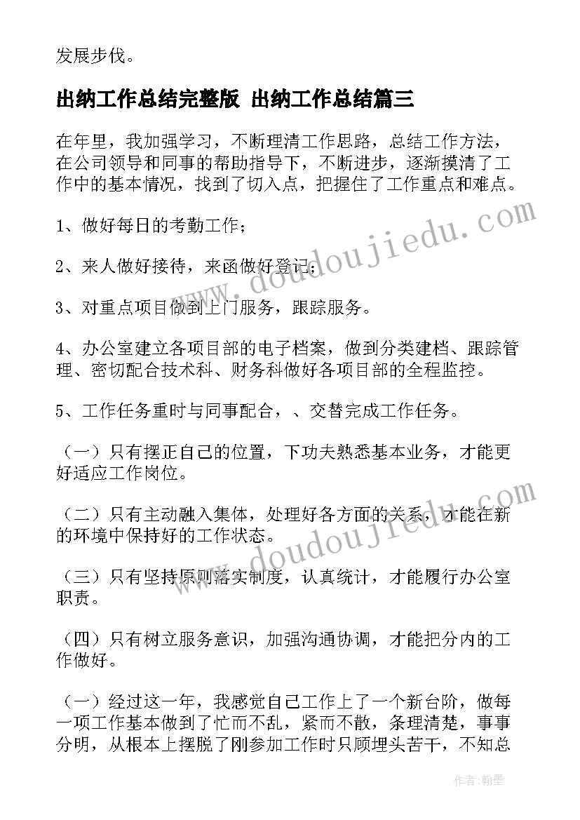 出纳工作总结完整版 出纳工作总结(汇总9篇)