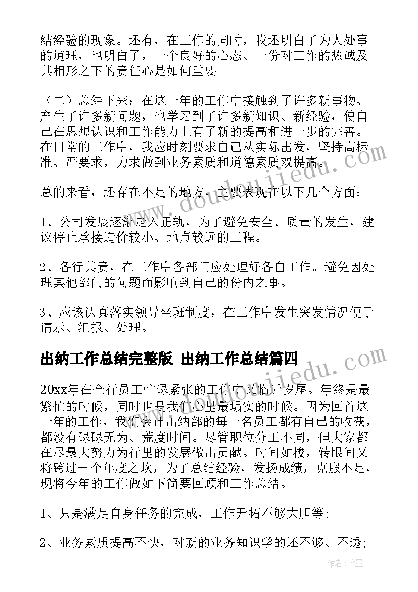 出纳工作总结完整版 出纳工作总结(汇总9篇)