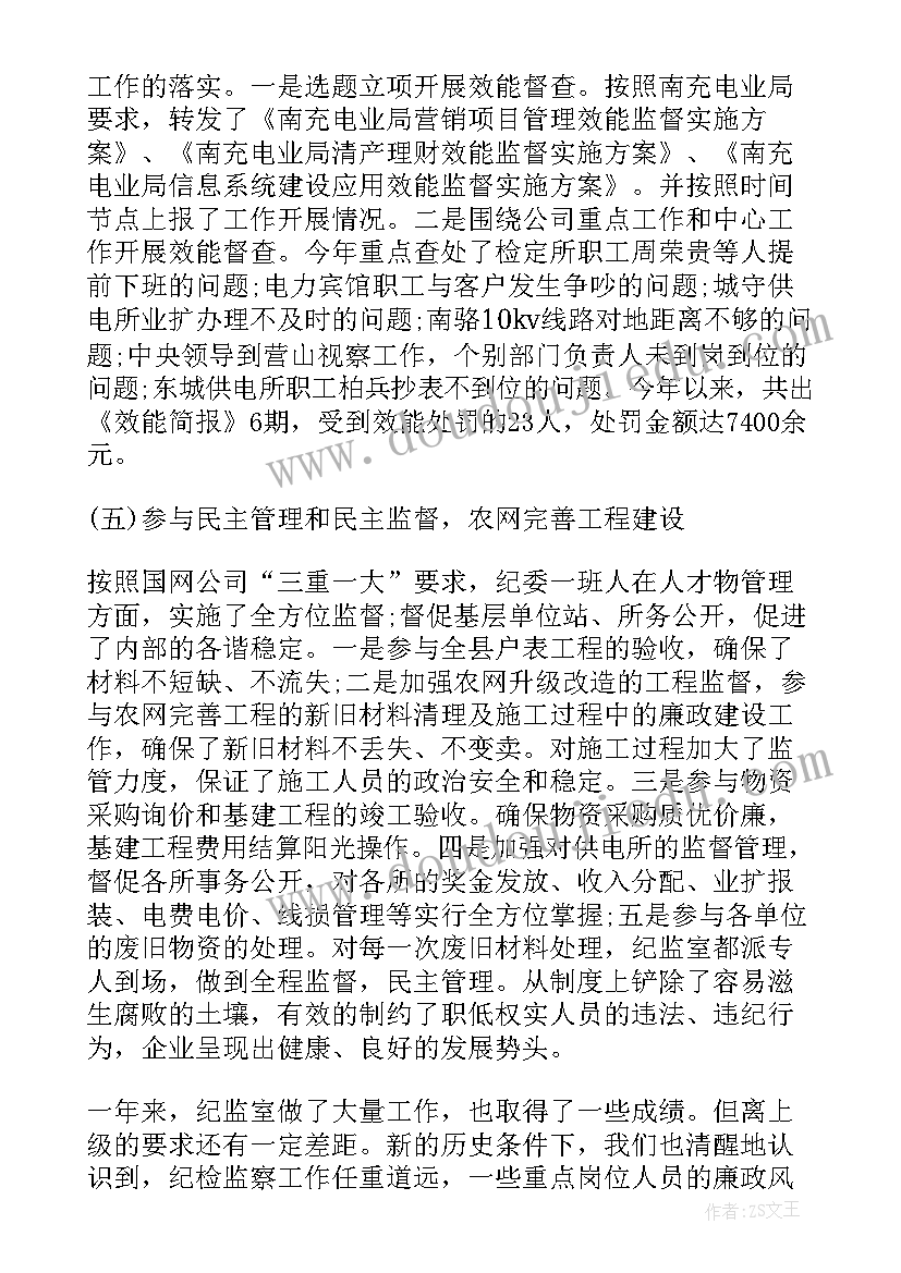 2023年监察监督工作总结 监察室工作总结(精选5篇)