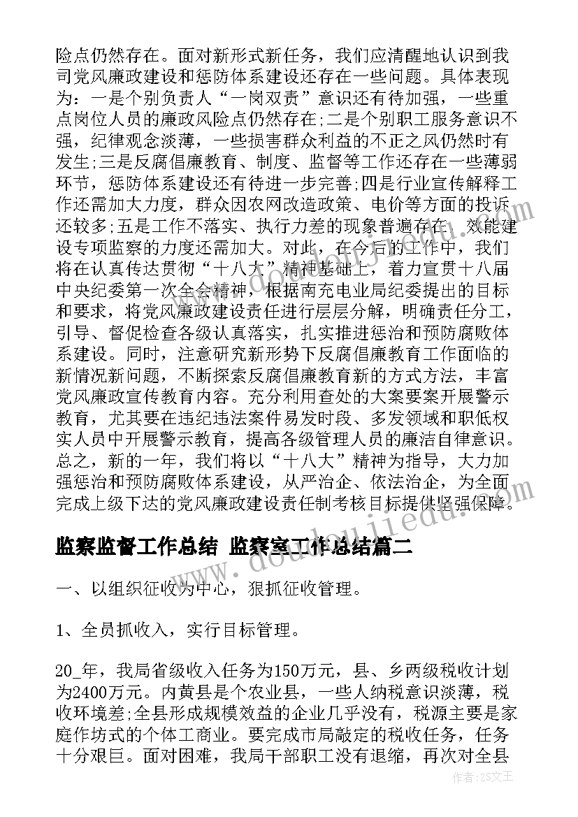 2023年监察监督工作总结 监察室工作总结(精选5篇)