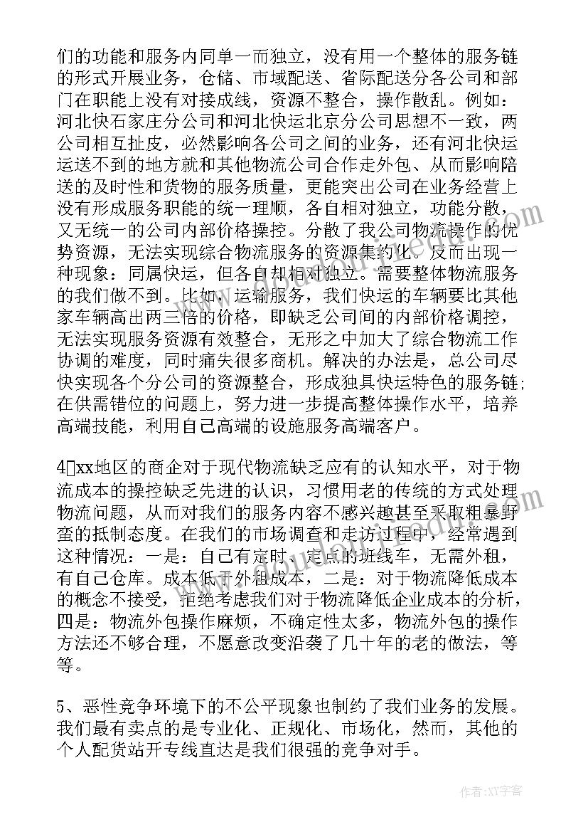 最新财务物流工作总结 物流财务工作总结(实用8篇)