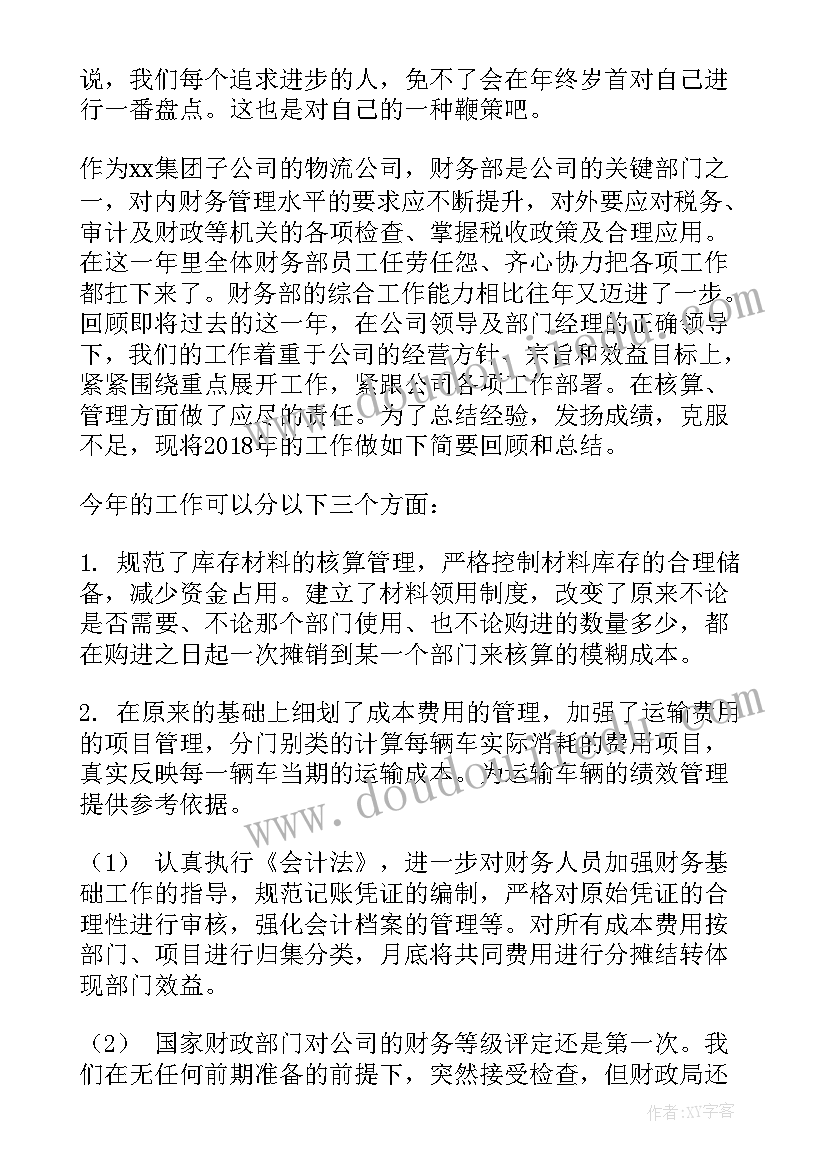 最新财务物流工作总结 物流财务工作总结(实用8篇)