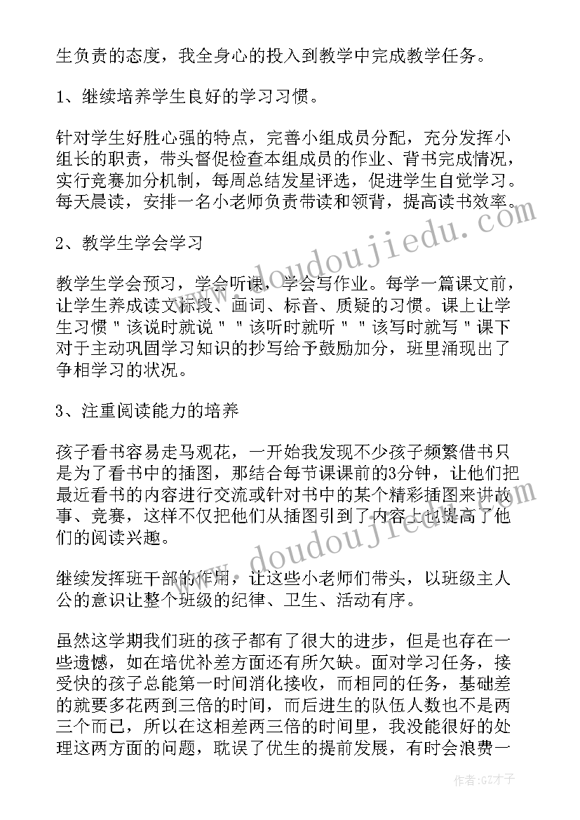 2023年期末工作总结表(优秀6篇)