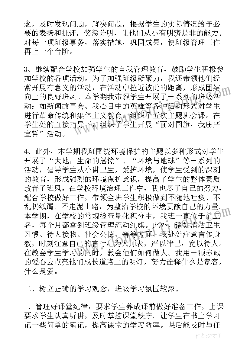 2023年期末工作总结表(优秀6篇)