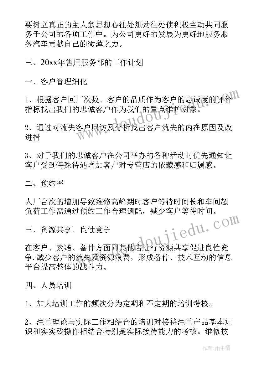 2023年售后返修流程 售后前台工作总结(模板7篇)