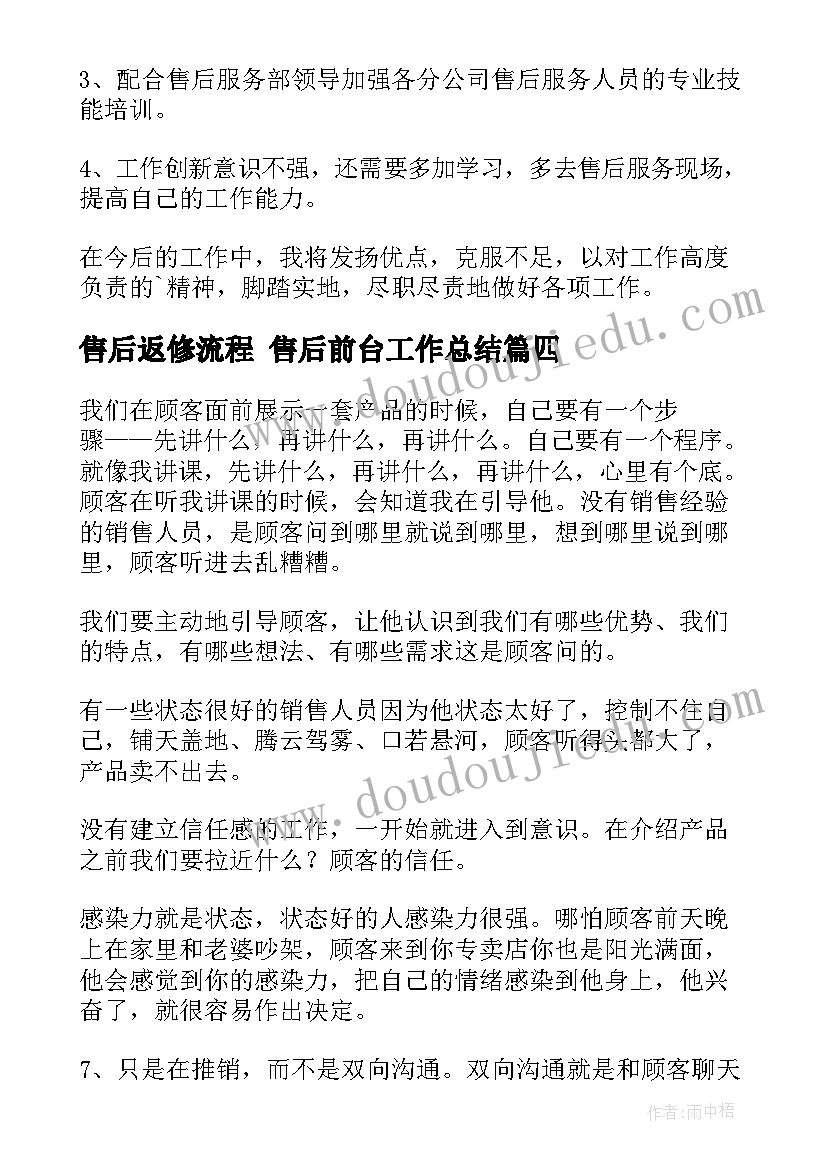 2023年售后返修流程 售后前台工作总结(模板7篇)