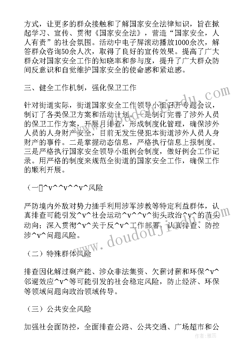 2023年国企国安工作总结汇报 国企国安工作总结(模板10篇)