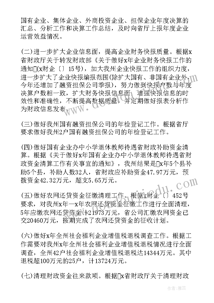 2023年国企国安工作总结汇报 国企国安工作总结(模板10篇)