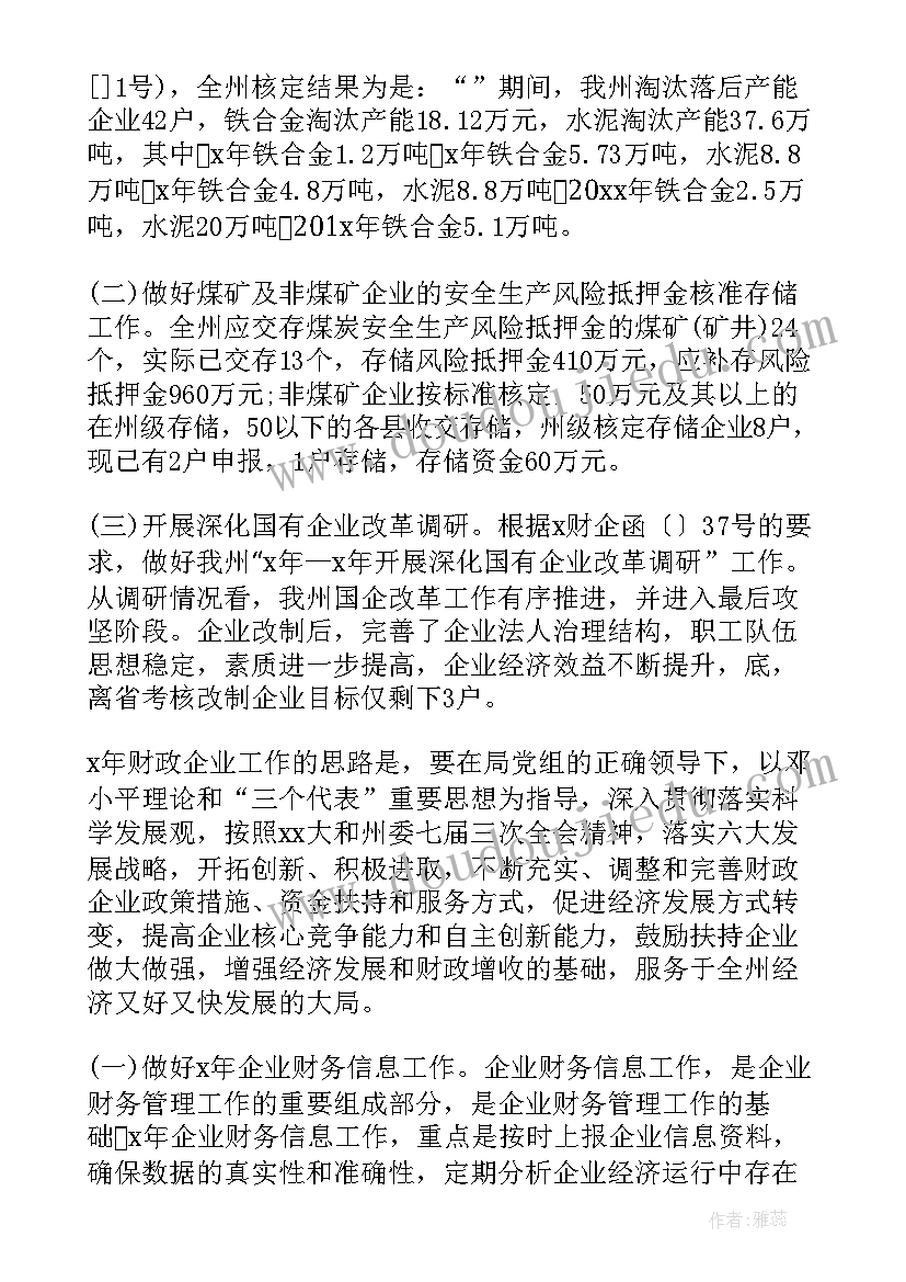 2023年国企国安工作总结汇报 国企国安工作总结(模板10篇)