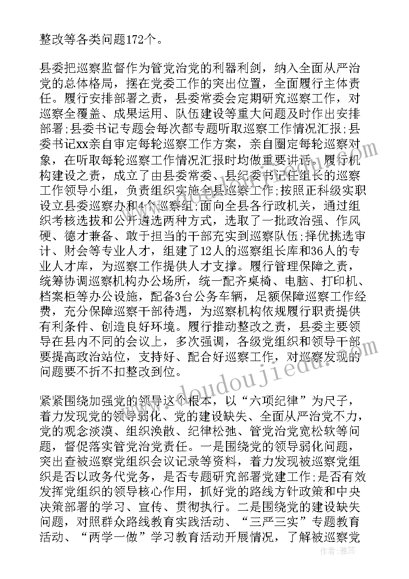 县委巡察组巡察综合情况报告 巡察工作总结(精选5篇)