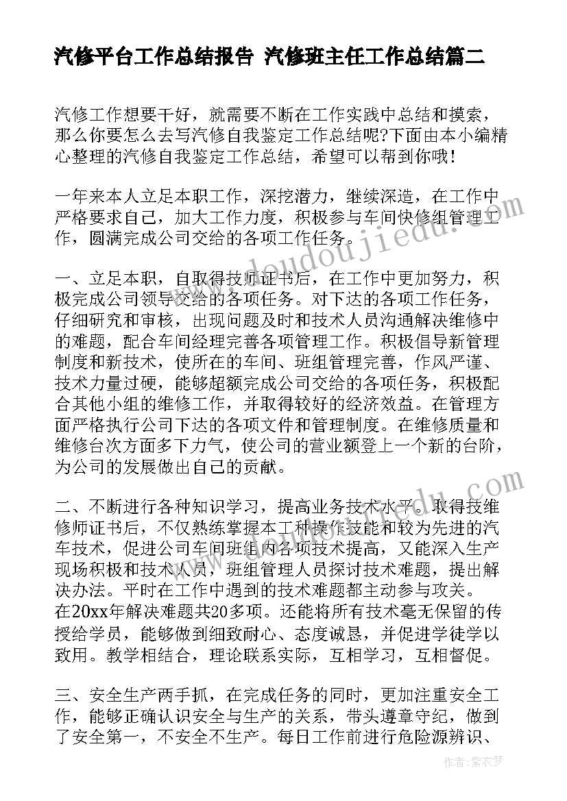 2023年汽修平台工作总结报告 汽修班主任工作总结(通用7篇)